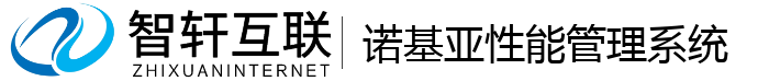 诺基亚能管理系统